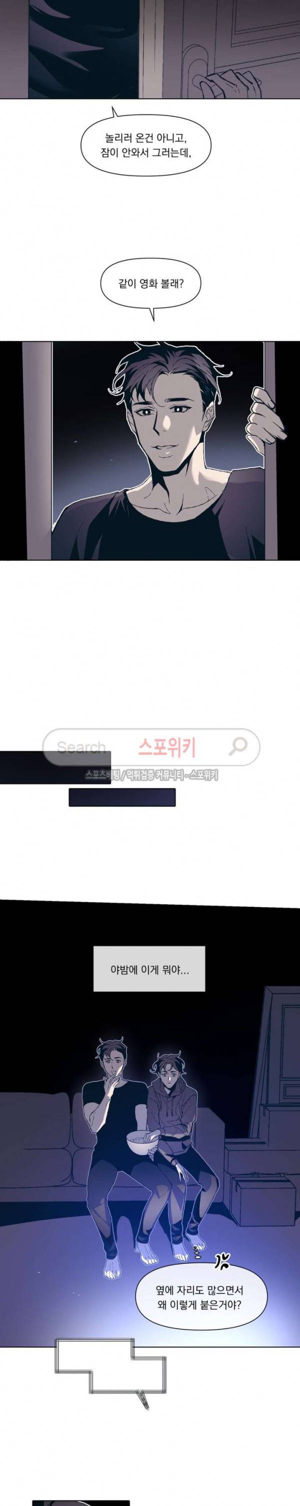 우연한 동거 5화 14
