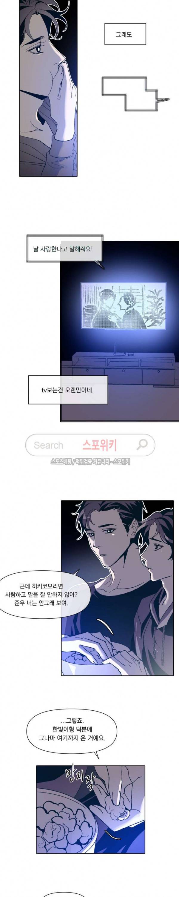 우연한 동거 5화 15