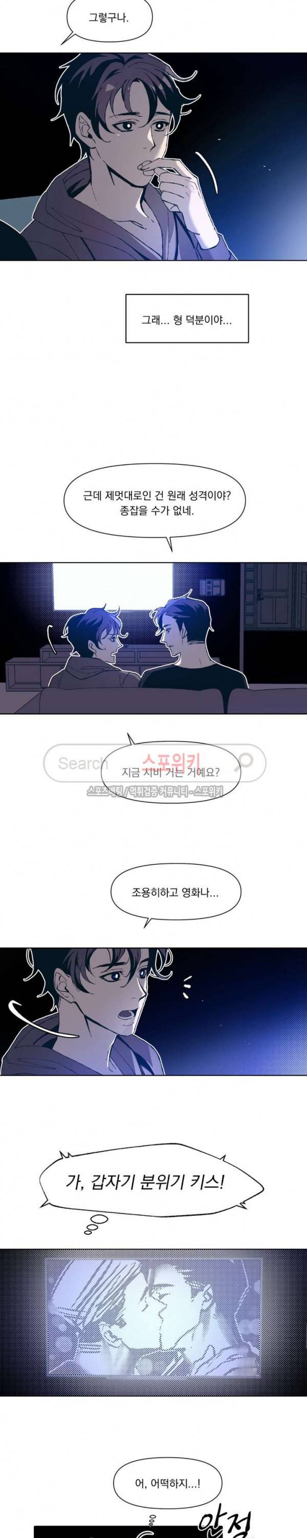 우연한 동거 5화 16