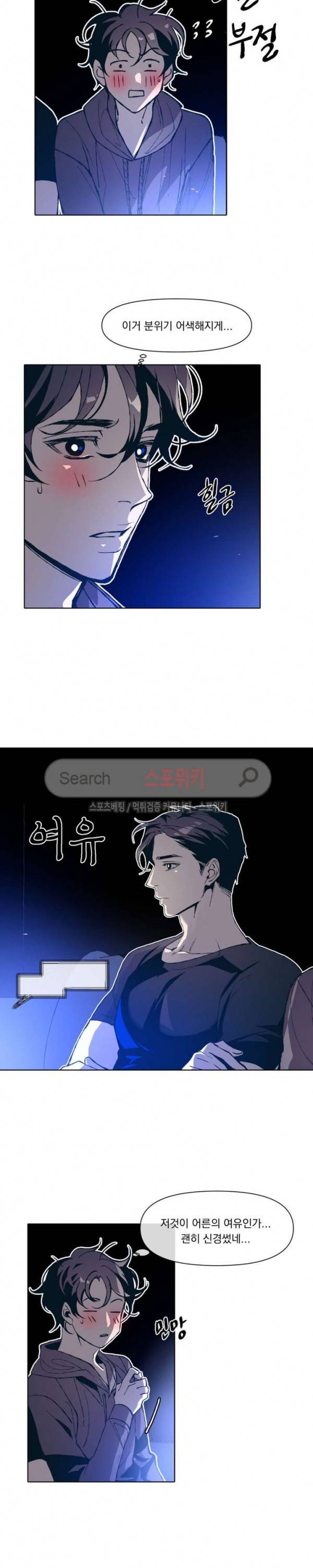 우연한 동거 5화 17