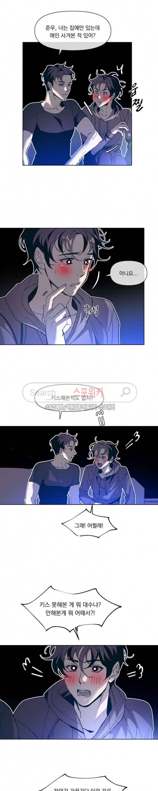 우연한 동거 5화 18