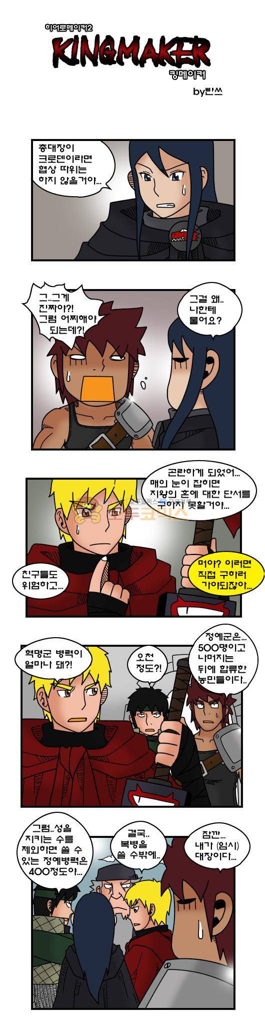 히어로메이커 348화 - 성국 최강의 검 (2) 2