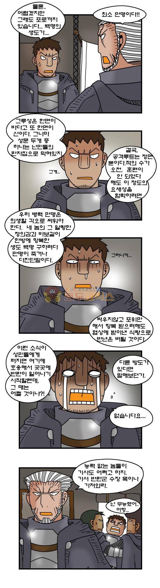 히어로메이커 348화 - 성국 최강의 검 (2) 6