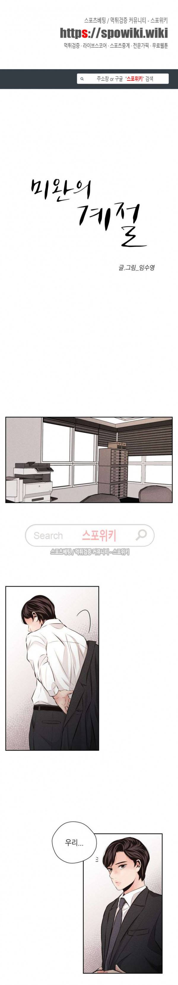 미완의 계절 43화 1