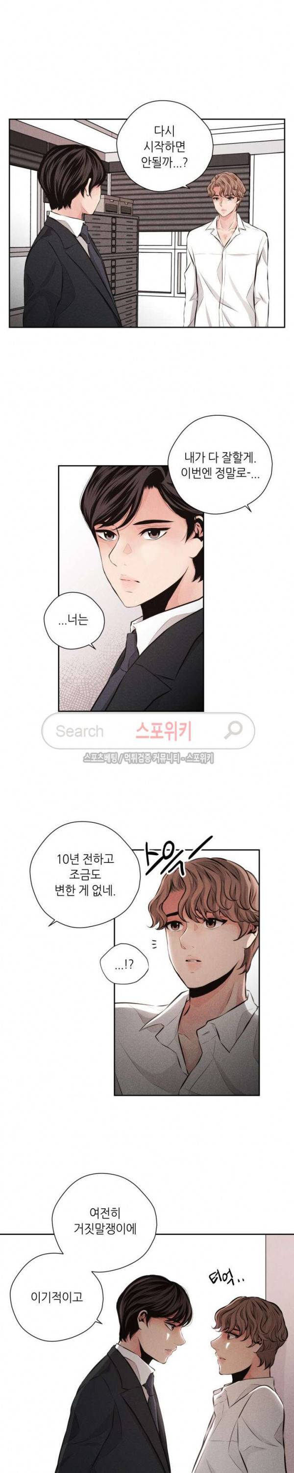 미완의 계절 43화 2