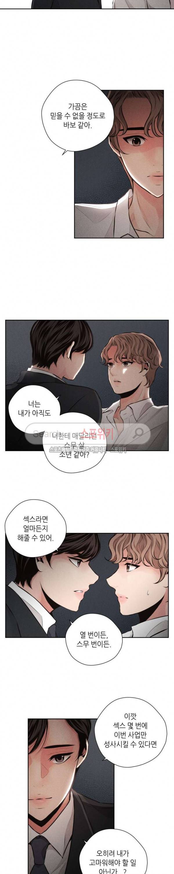 미완의 계절 43화 3