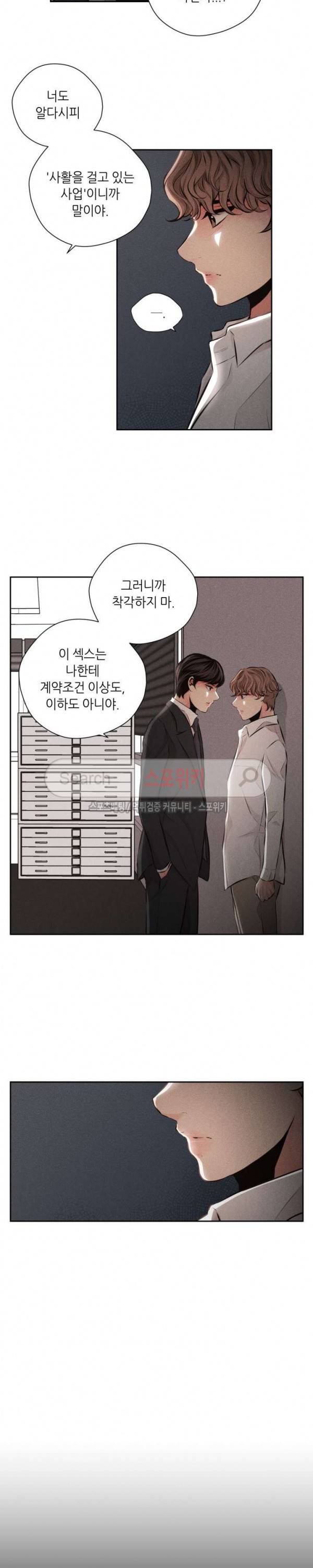 미완의 계절 43화 4