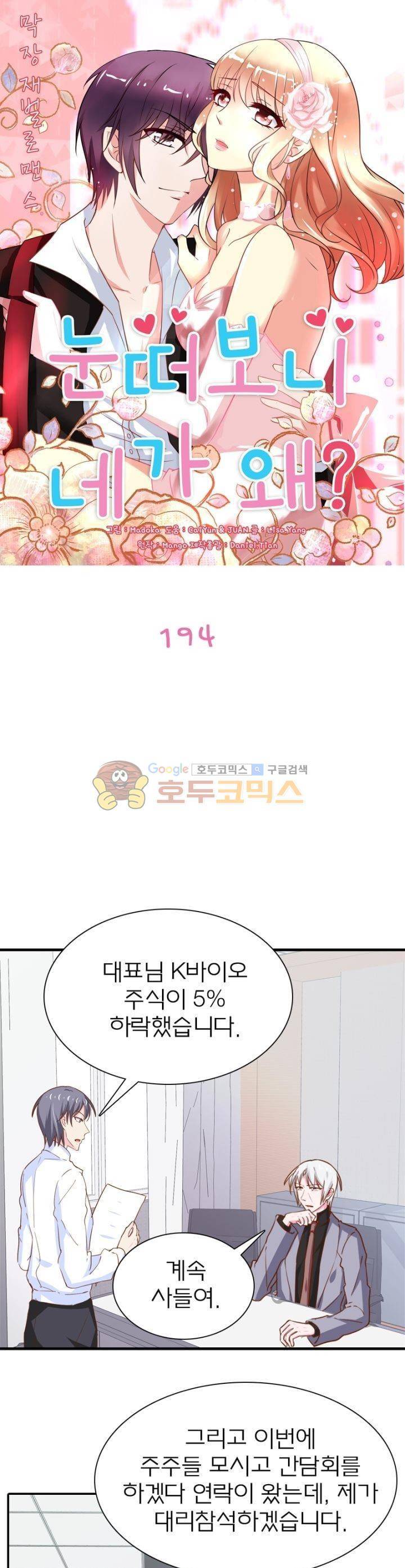 눈 떠보니 네가 왜? 194화 1