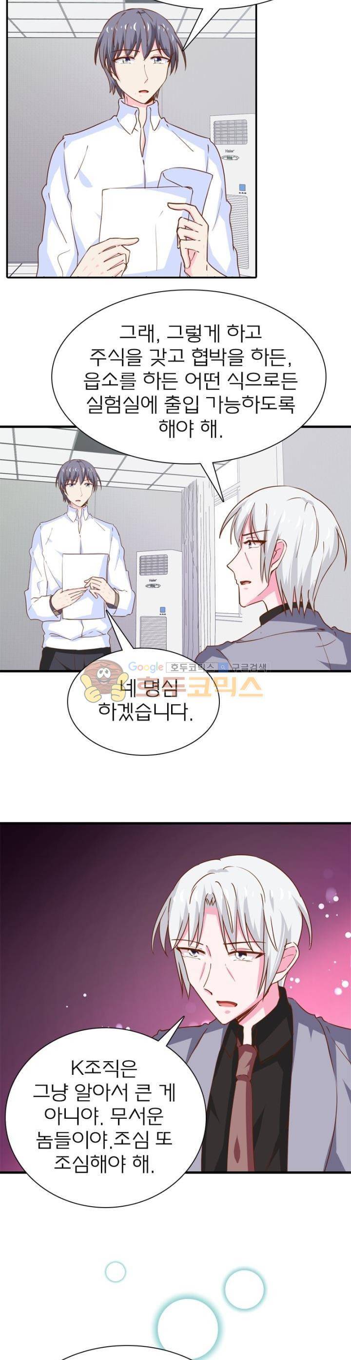 눈 떠보니 네가 왜? 194화 2