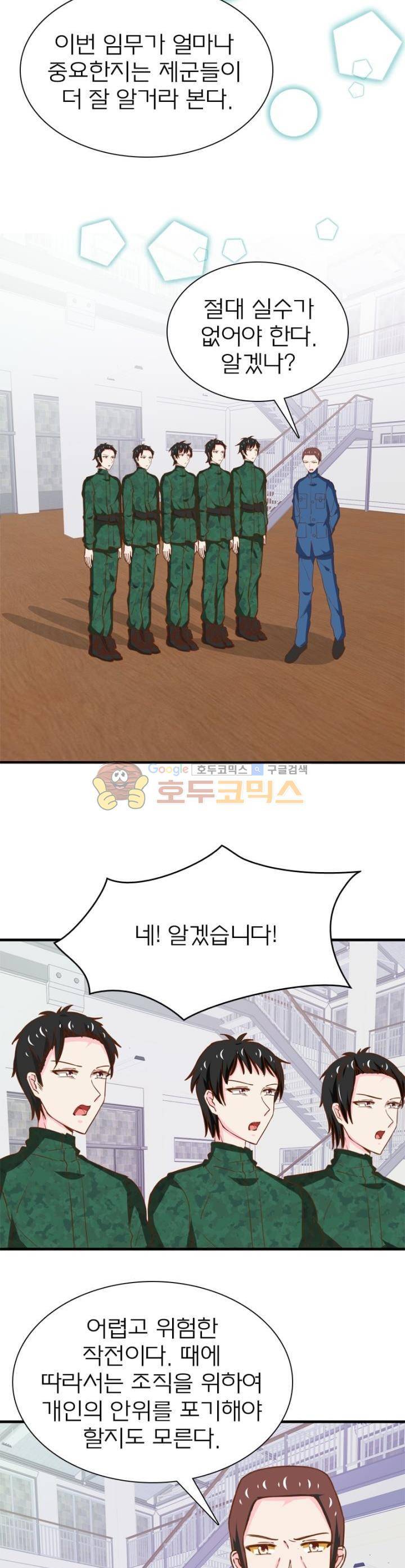 눈 떠보니 네가 왜? 194화 3