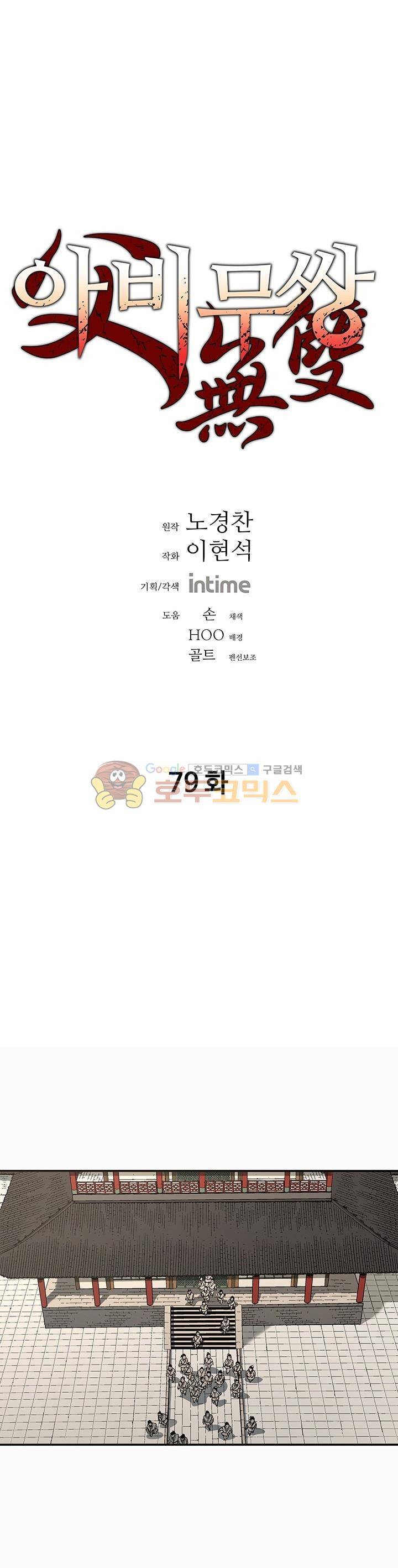 아비무쌍 79화 1