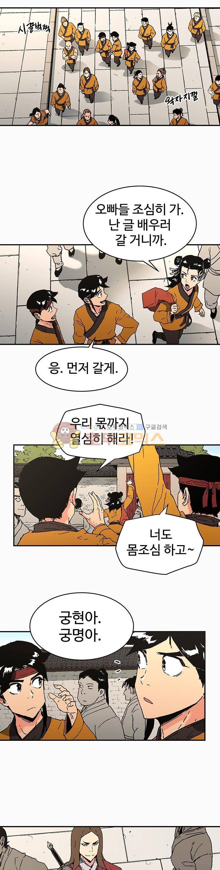 아비무쌍 79화 2