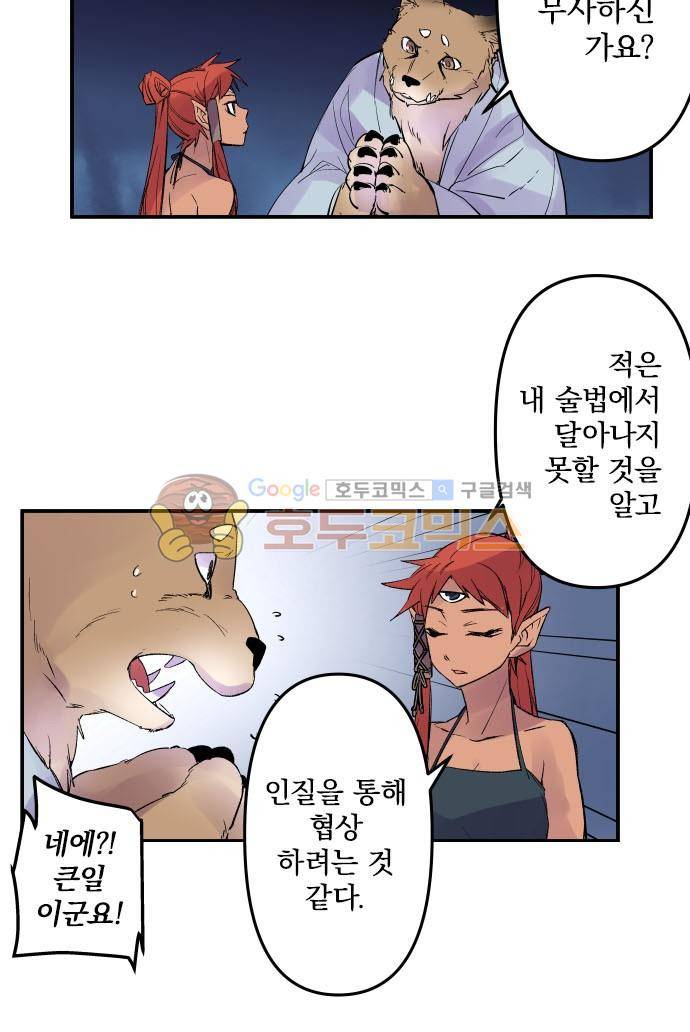 새벽의 토바리 204화 - 텐게로 (17) 4