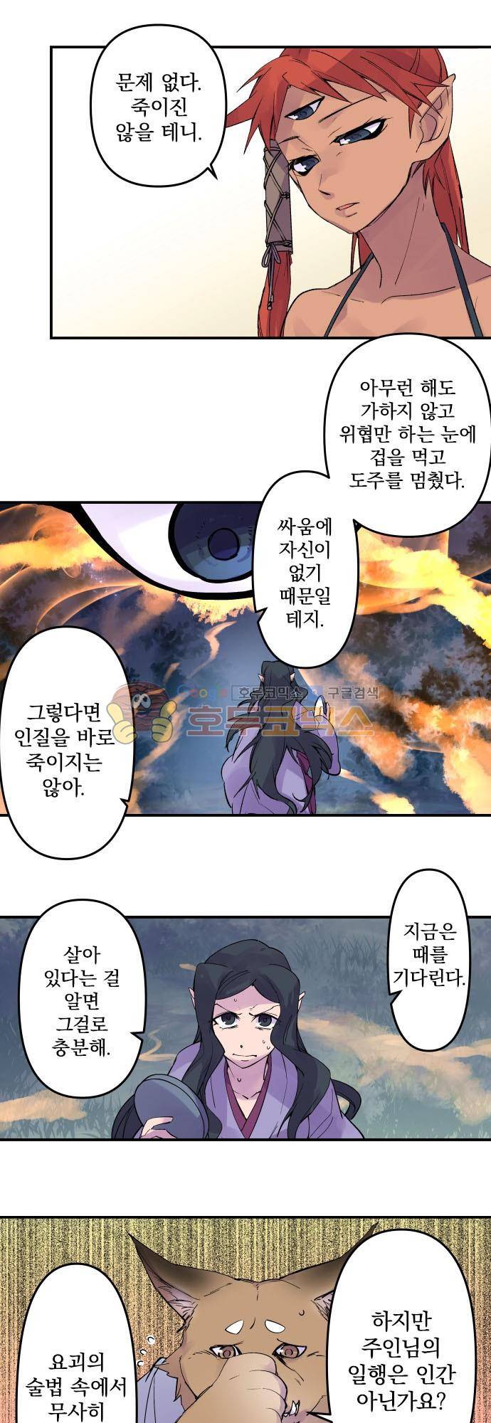 새벽의 토바리 204화 - 텐게로 (17) 5
