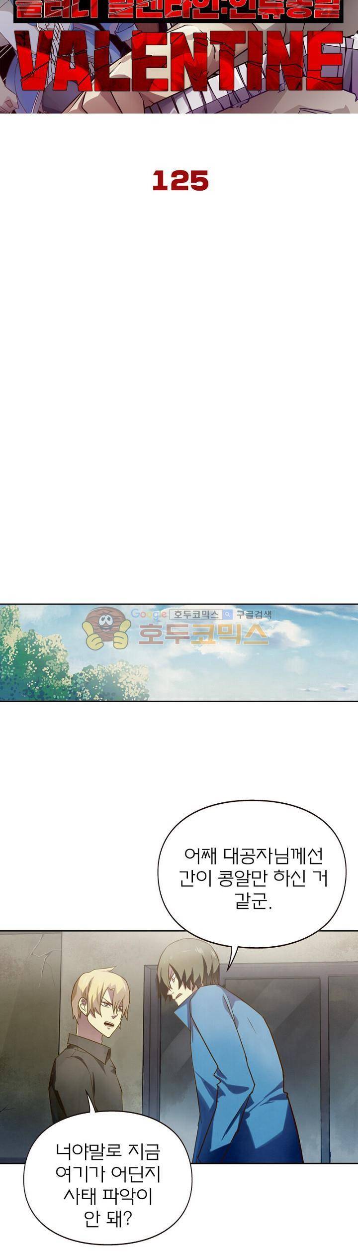 블러디발렌타인:인류종말 125화 3
