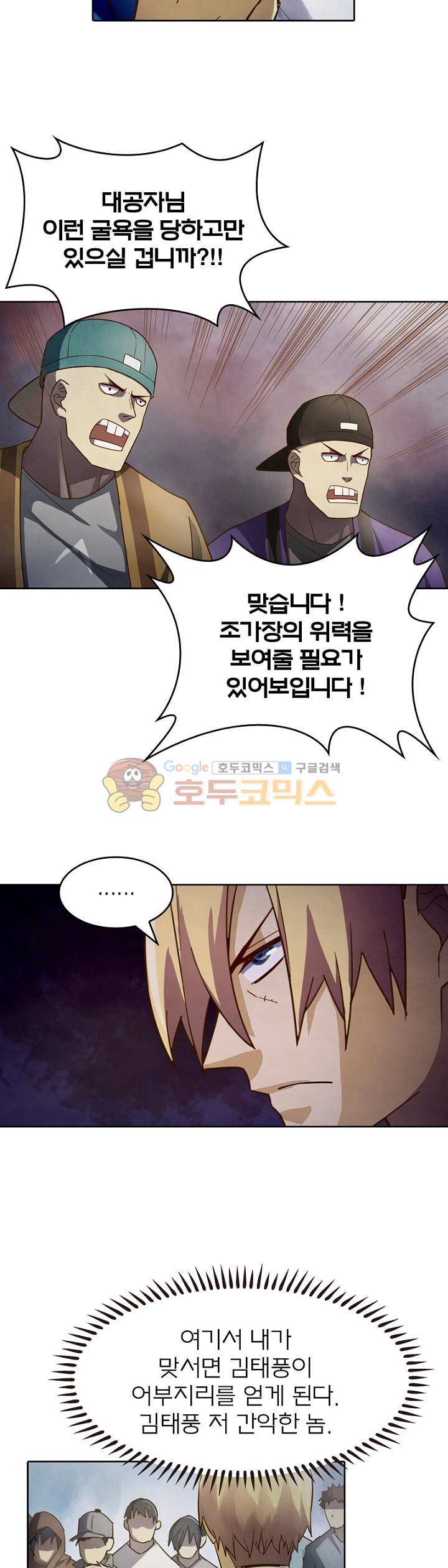 블러디발렌타인:인류종말 125화 5