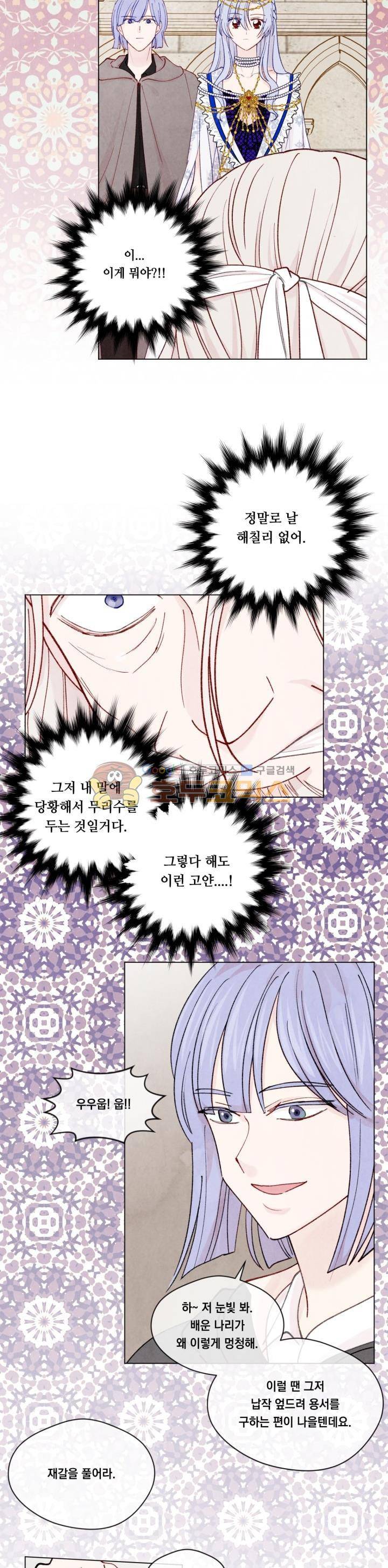 아이리스 - 스마트폰을 든 레이디 48화 2