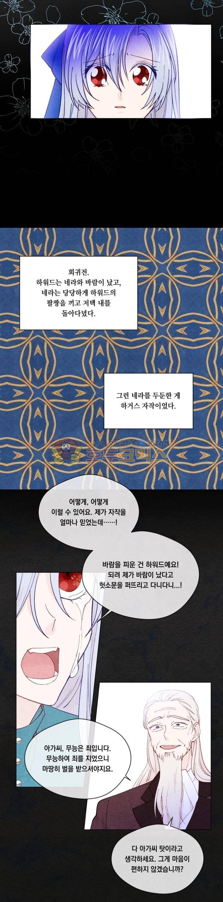 아이리스 - 스마트폰을 든 레이디 48화 4