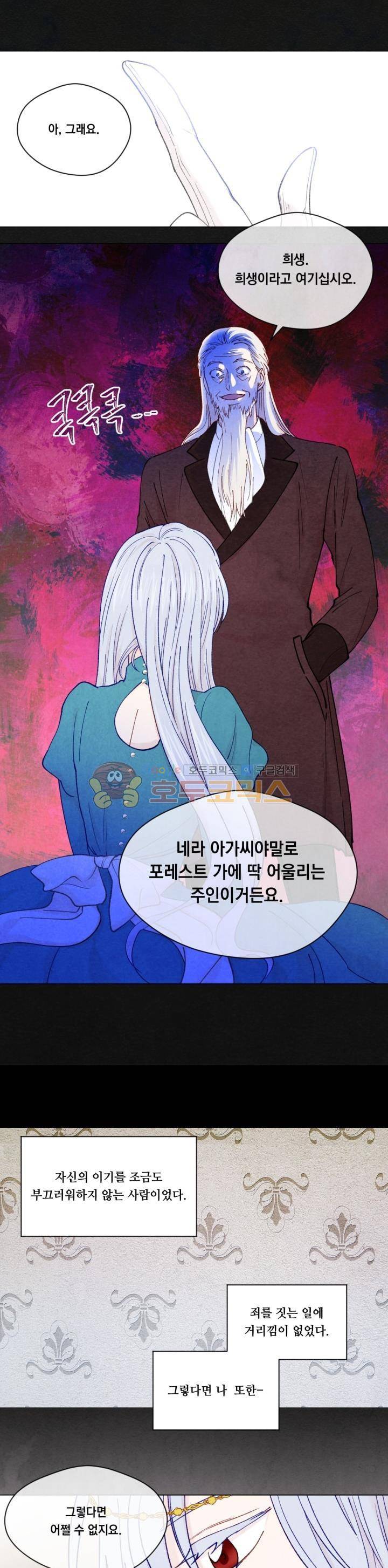 아이리스 - 스마트폰을 든 레이디 48화 5