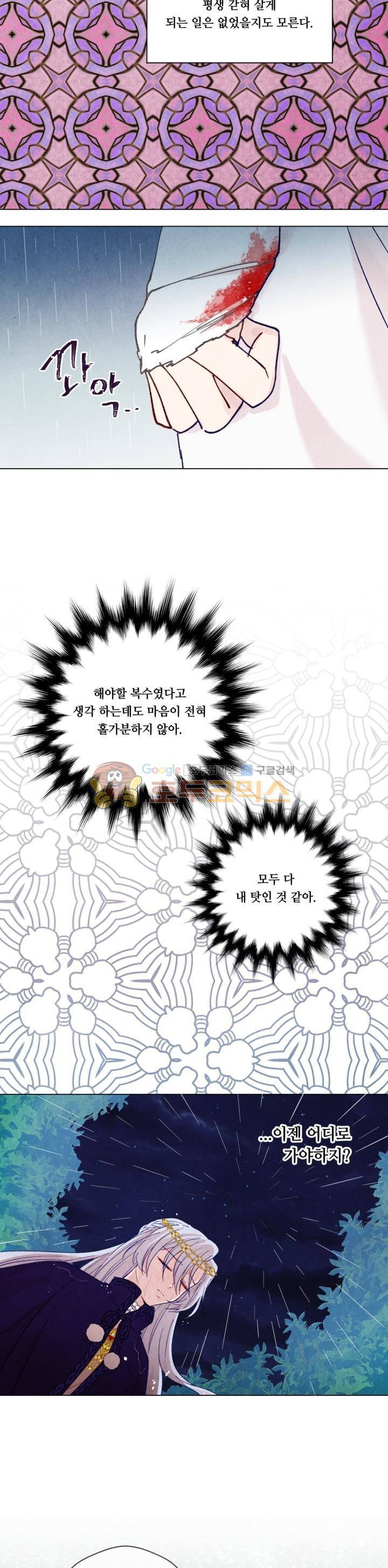 아이리스 - 스마트폰을 든 레이디 48화 12