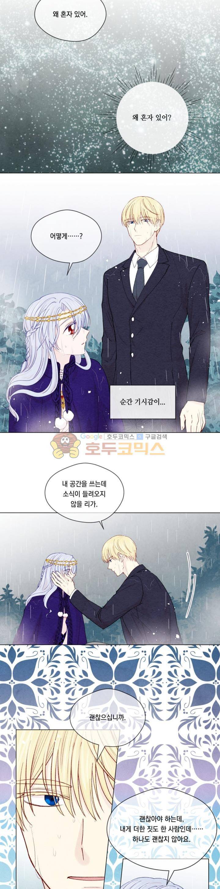 아이리스 - 스마트폰을 든 레이디 48화 13