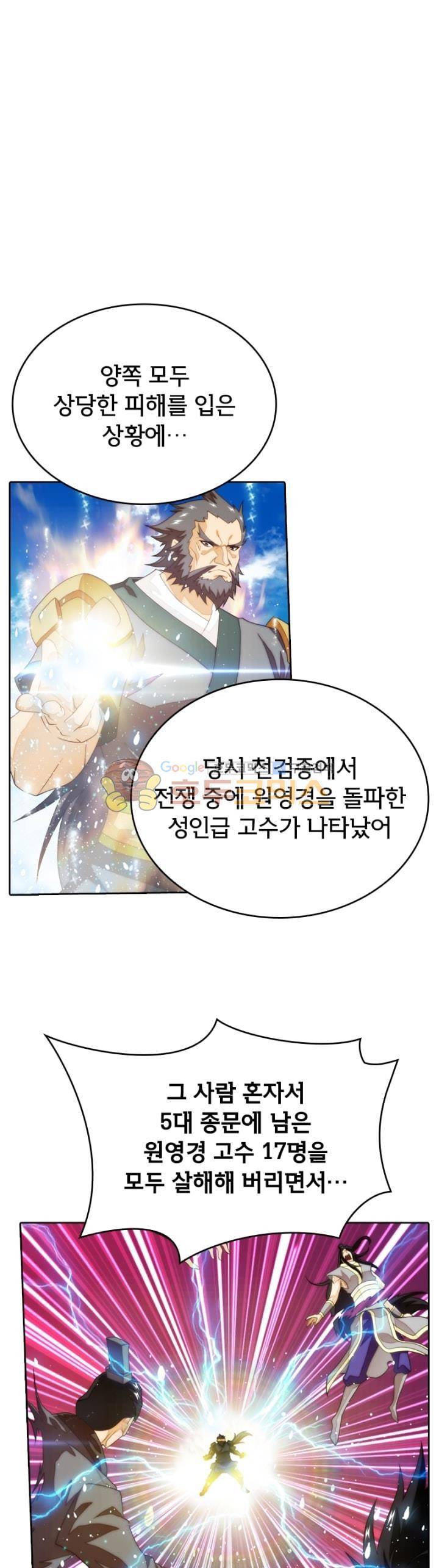 호림무사 시즌2 154화 1