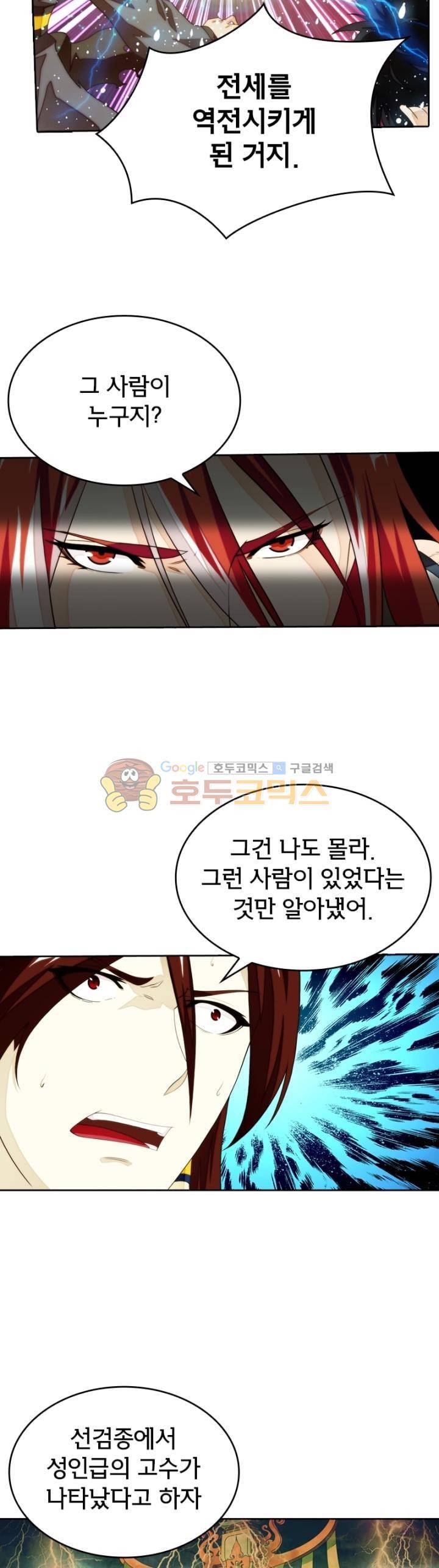 호림무사 시즌2 154화 2