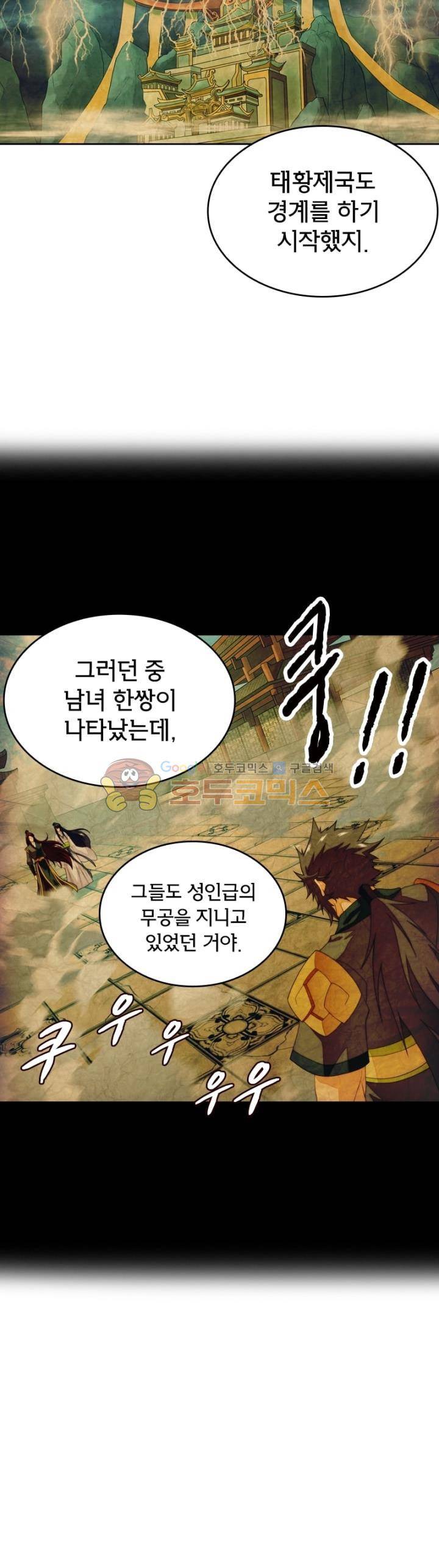호림무사 시즌2 154화 3