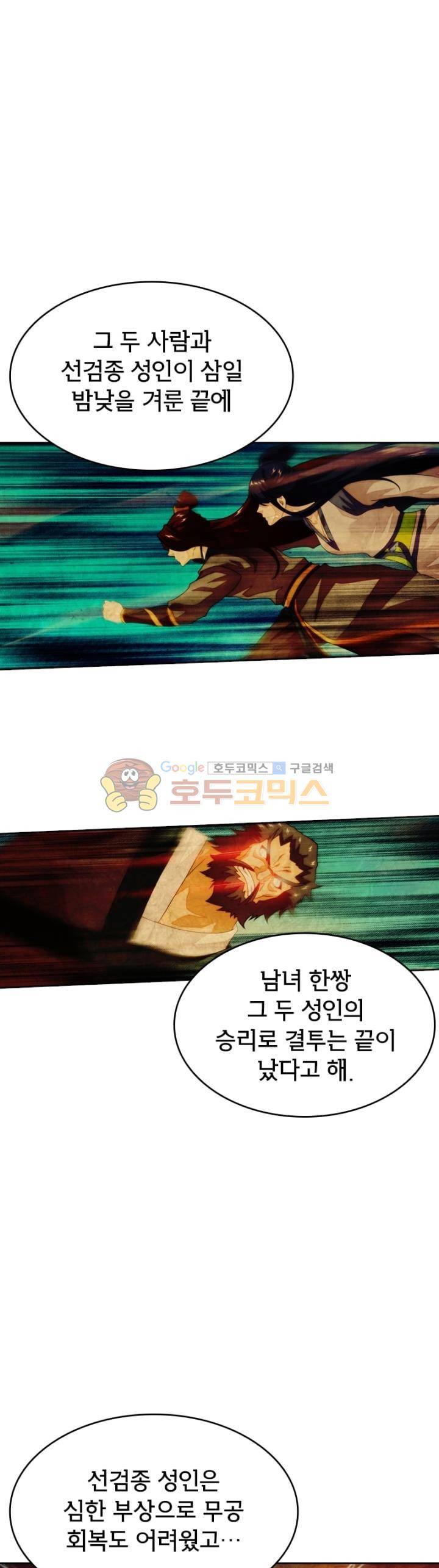 호림무사 시즌2 154화 4