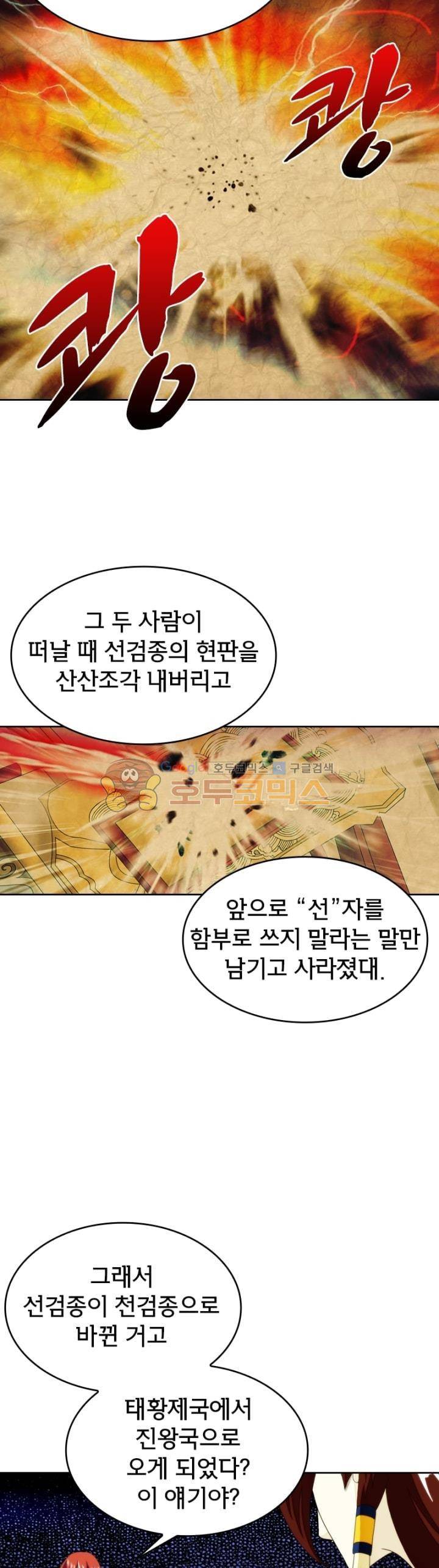 호림무사 시즌2 154화 5