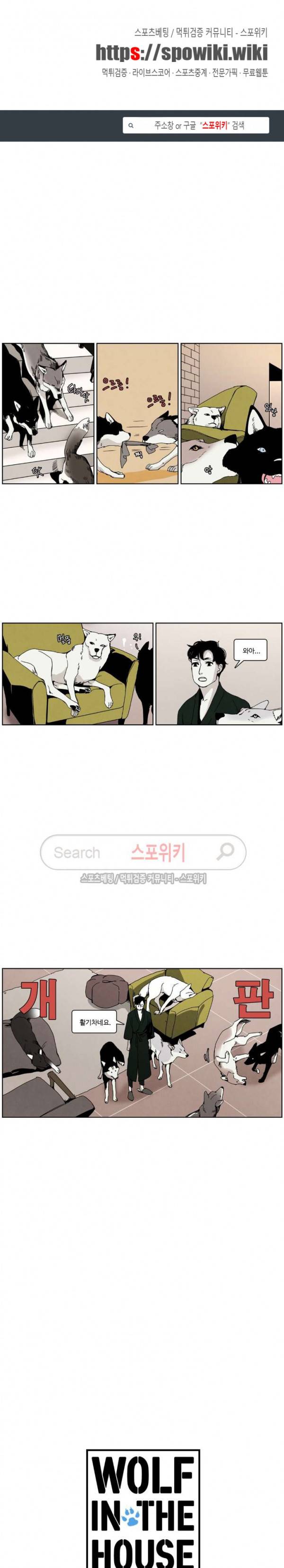 울프 인더 하우스 70화 1