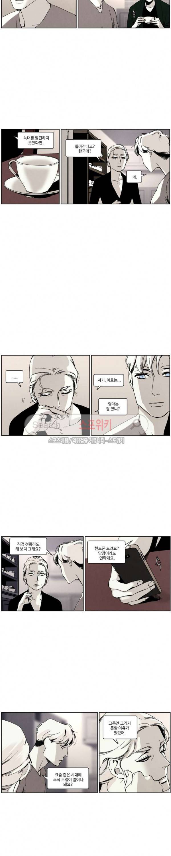 울프 인더 하우스 70화 3