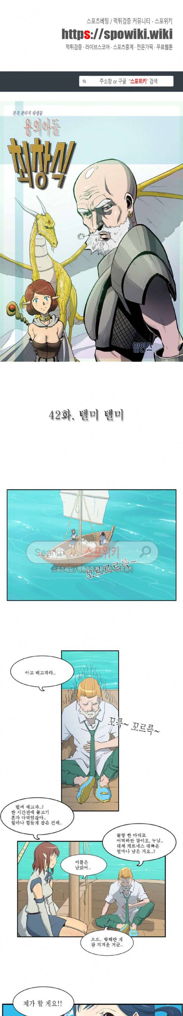 용의 아들 최창식 42화 1