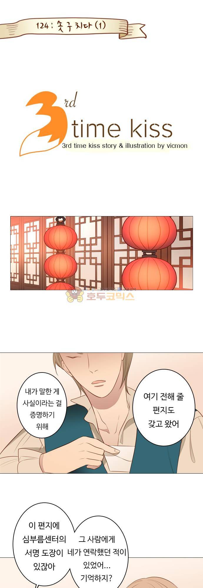 chapter 124 - 솟구치다 (1) 1