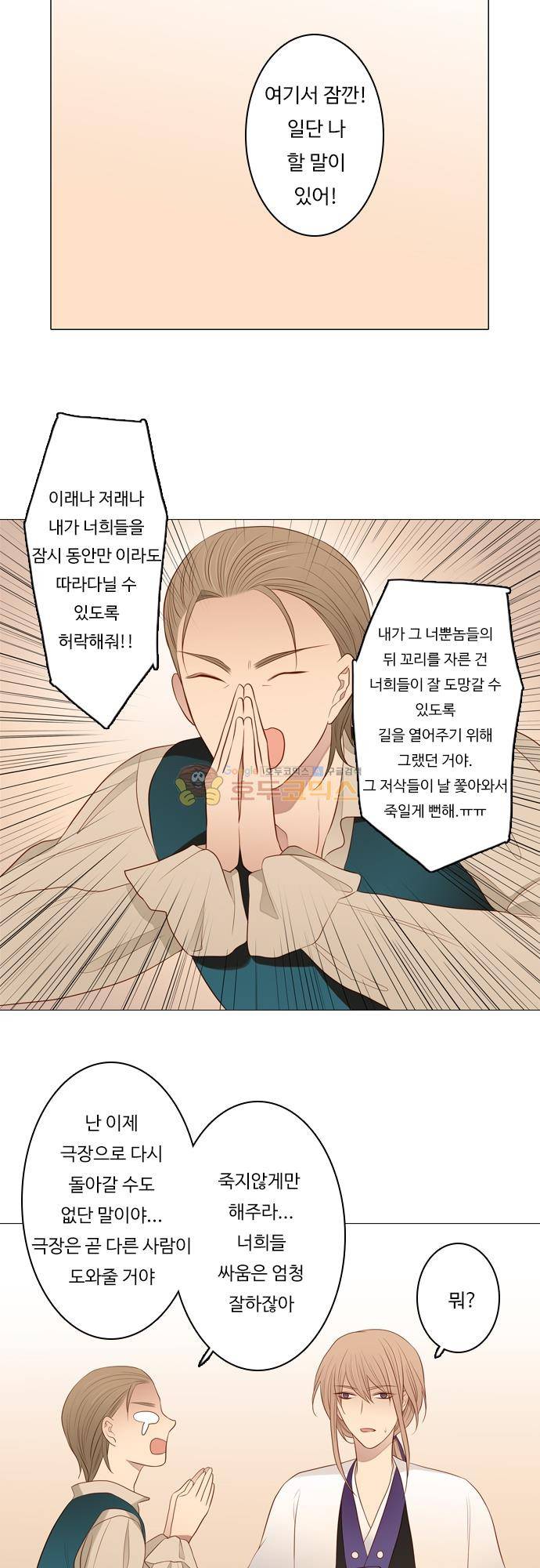 chapter 124 - 솟구치다 (1) 7