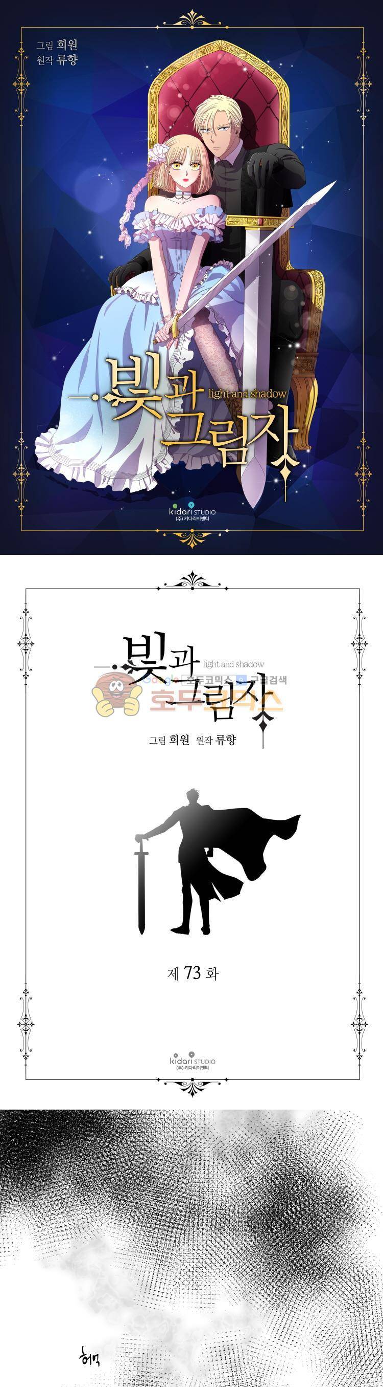 빛과 그림자 73화 1