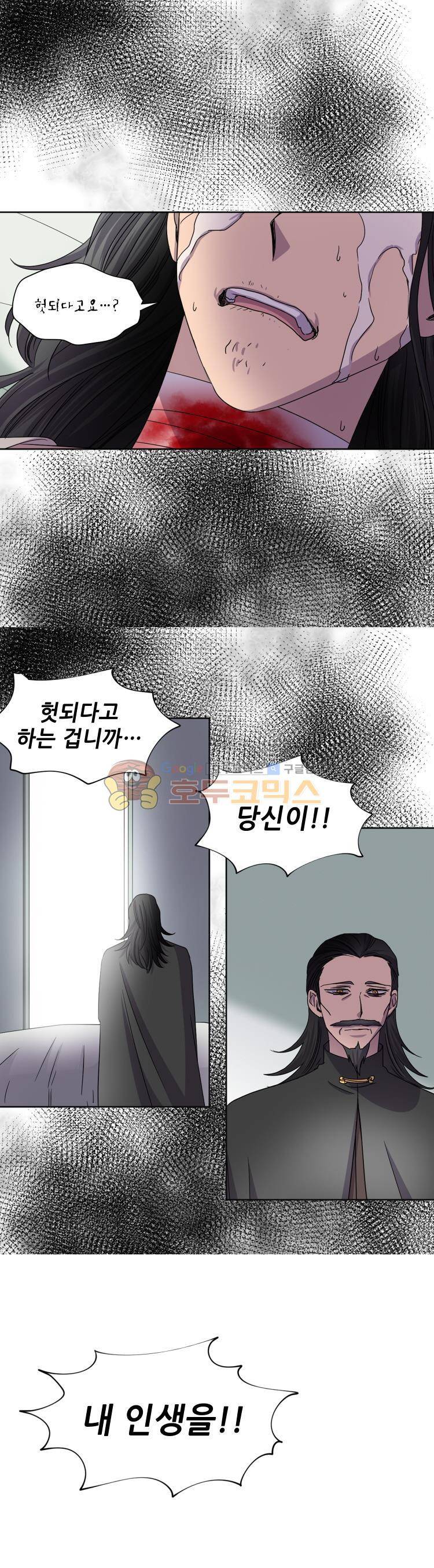 빛과 그림자 73화 5