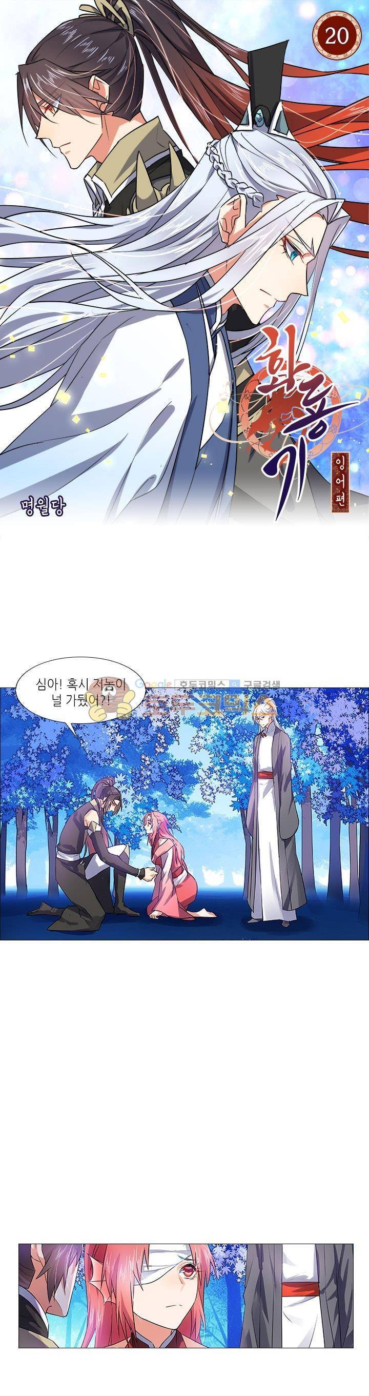 화룡기 20화 1
