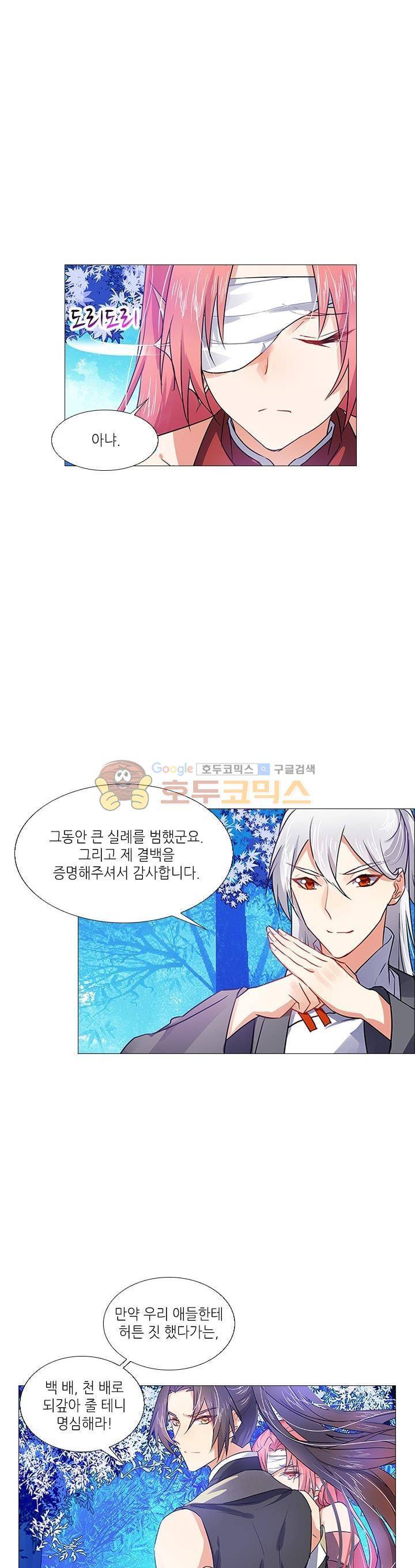 화룡기 20화 2