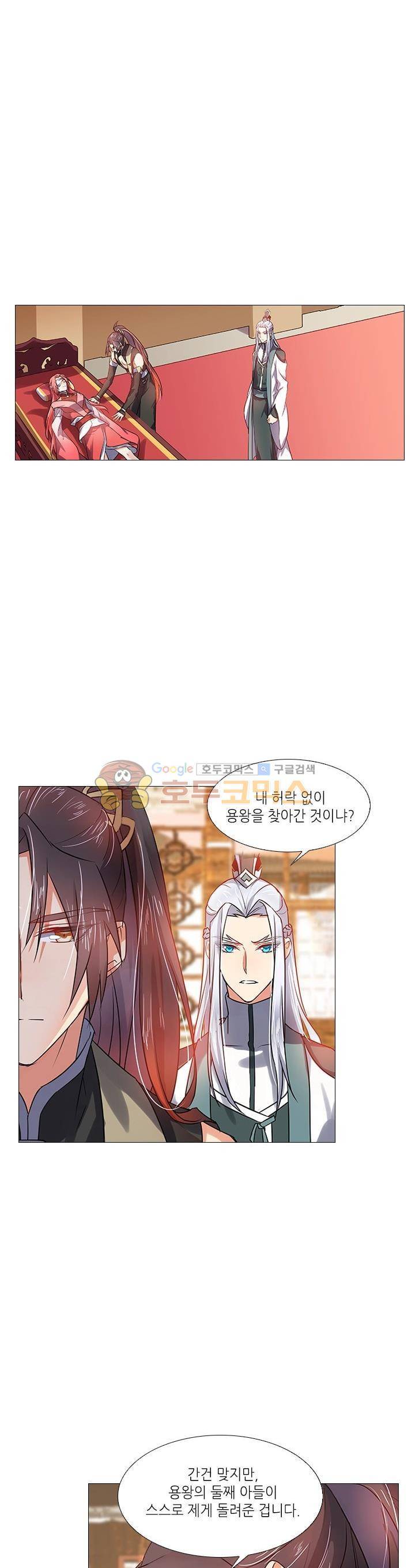 화룡기 20화 4