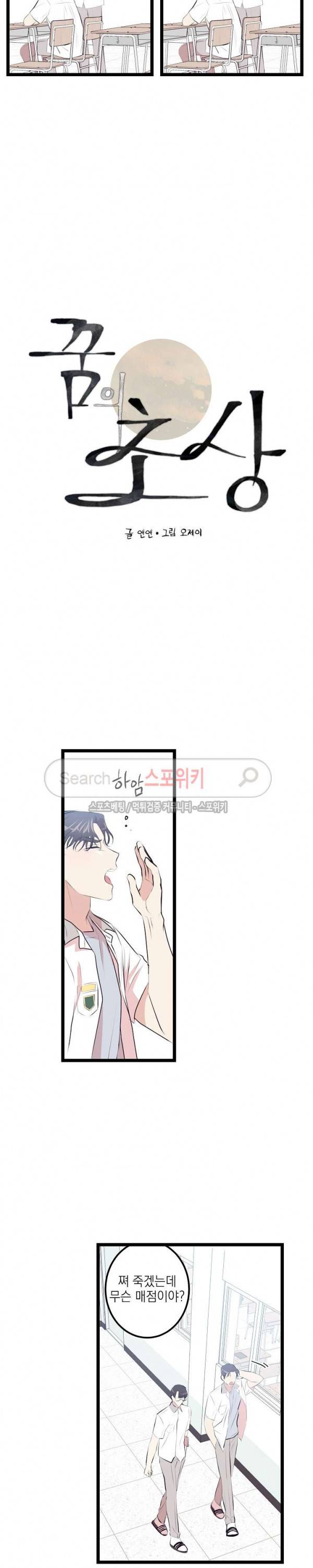 꿈의 초상 6화 2