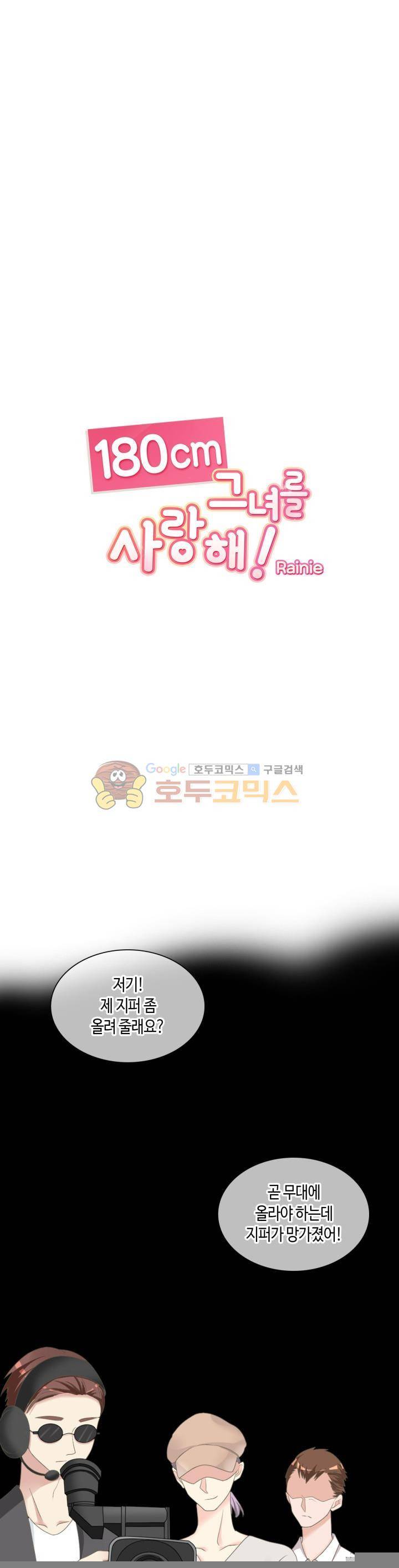 180cm 그녀를 사랑해! 92화 1