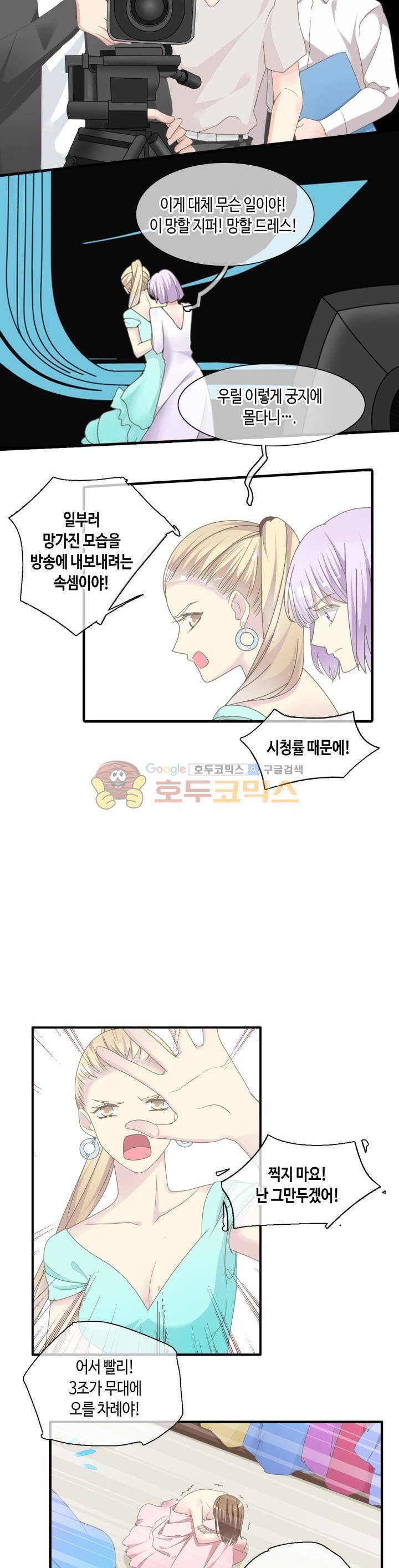 180cm 그녀를 사랑해! 92화 2
