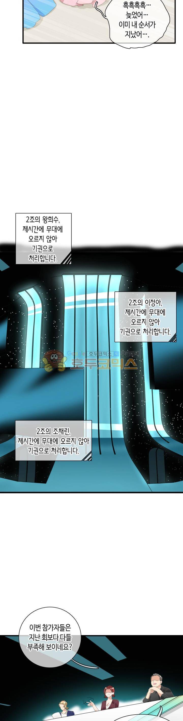 180cm 그녀를 사랑해! 92화 3