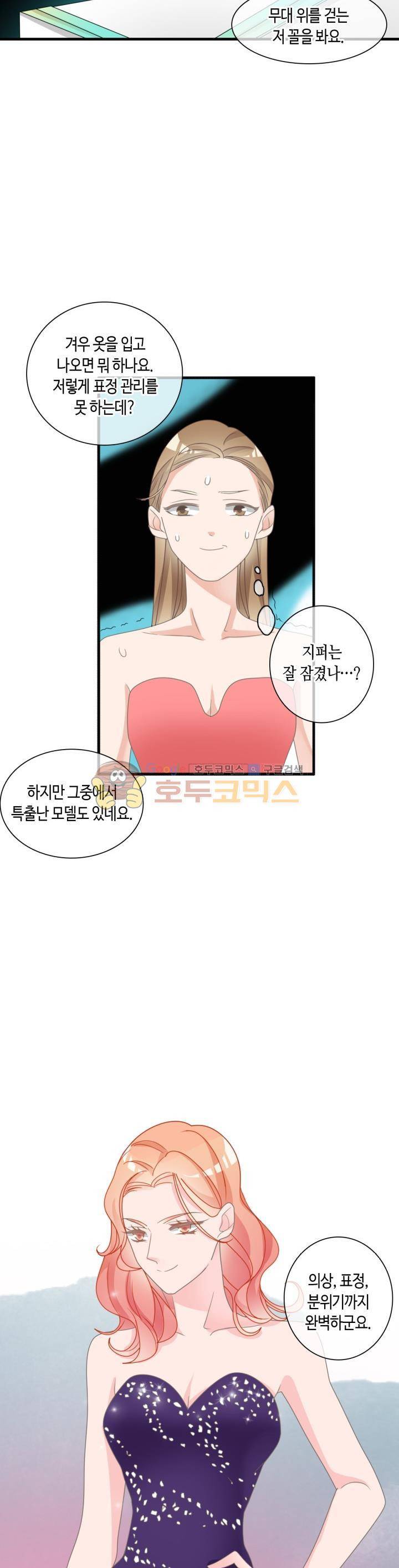 180cm 그녀를 사랑해! 92화 4