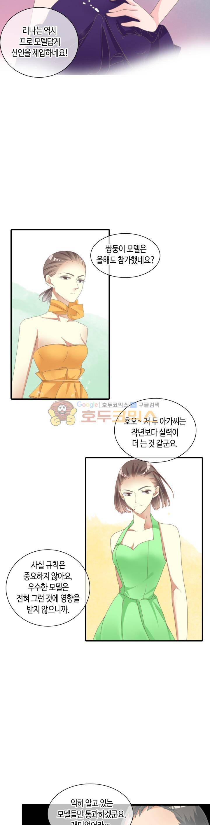 180cm 그녀를 사랑해! 92화 5