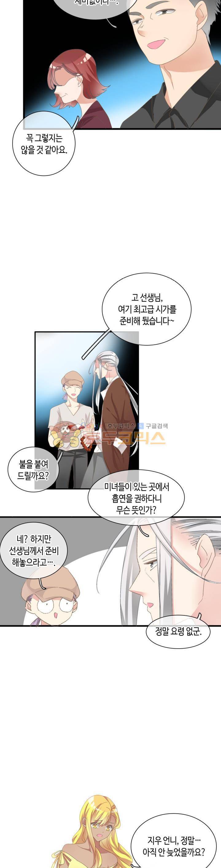180cm 그녀를 사랑해! 92화 6