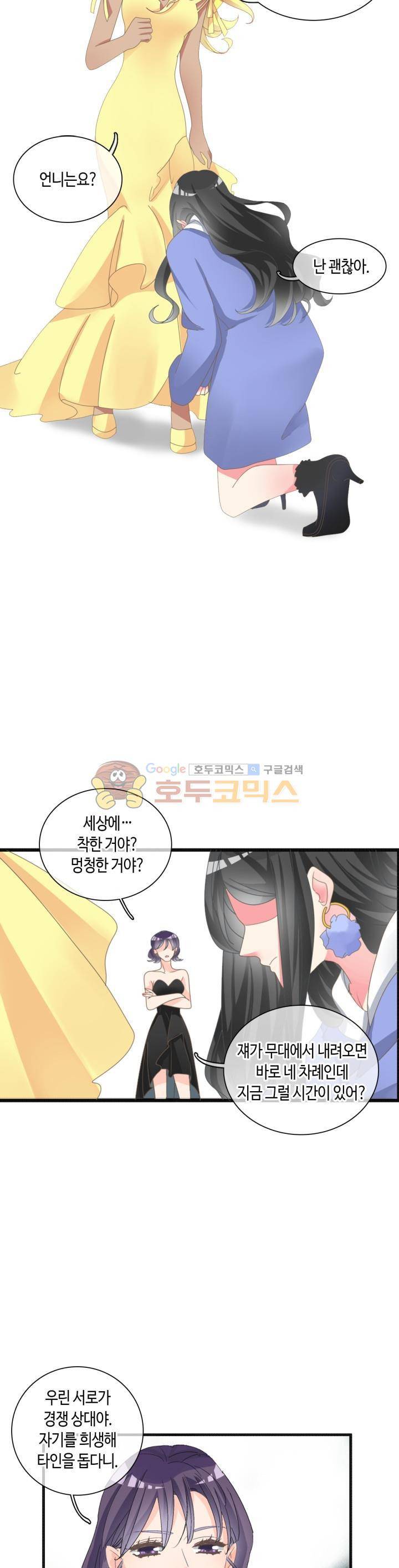 180cm 그녀를 사랑해! 92화 7