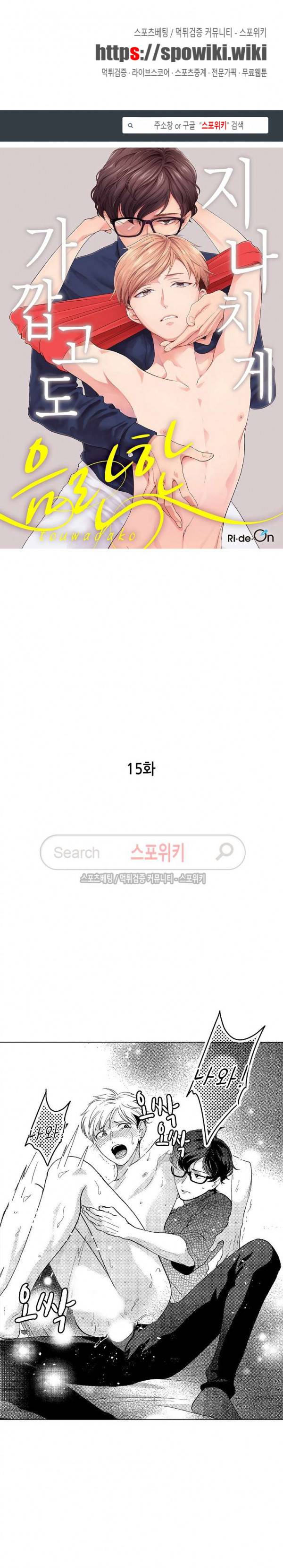 지나치게 가깝고도 음란한 최종화 1