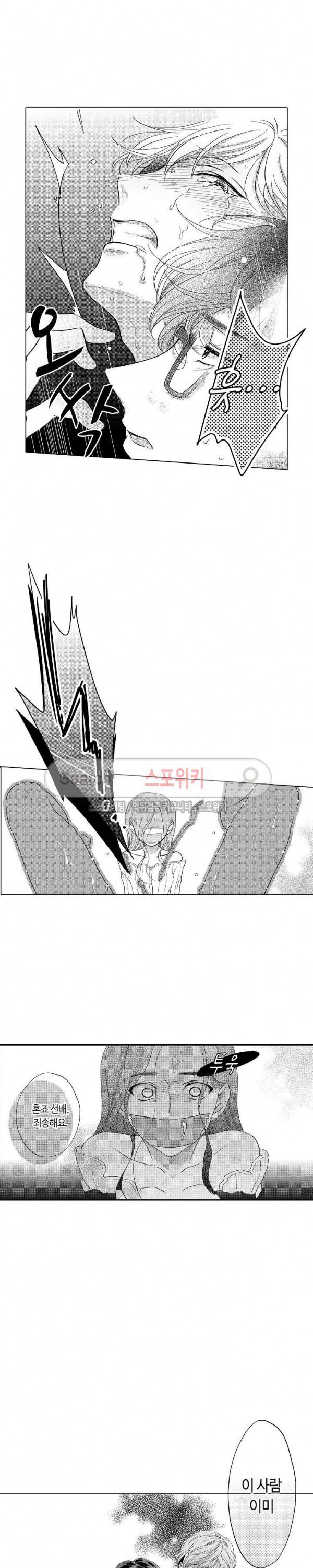 지나치게 가깝고도 음란한 최종화 2